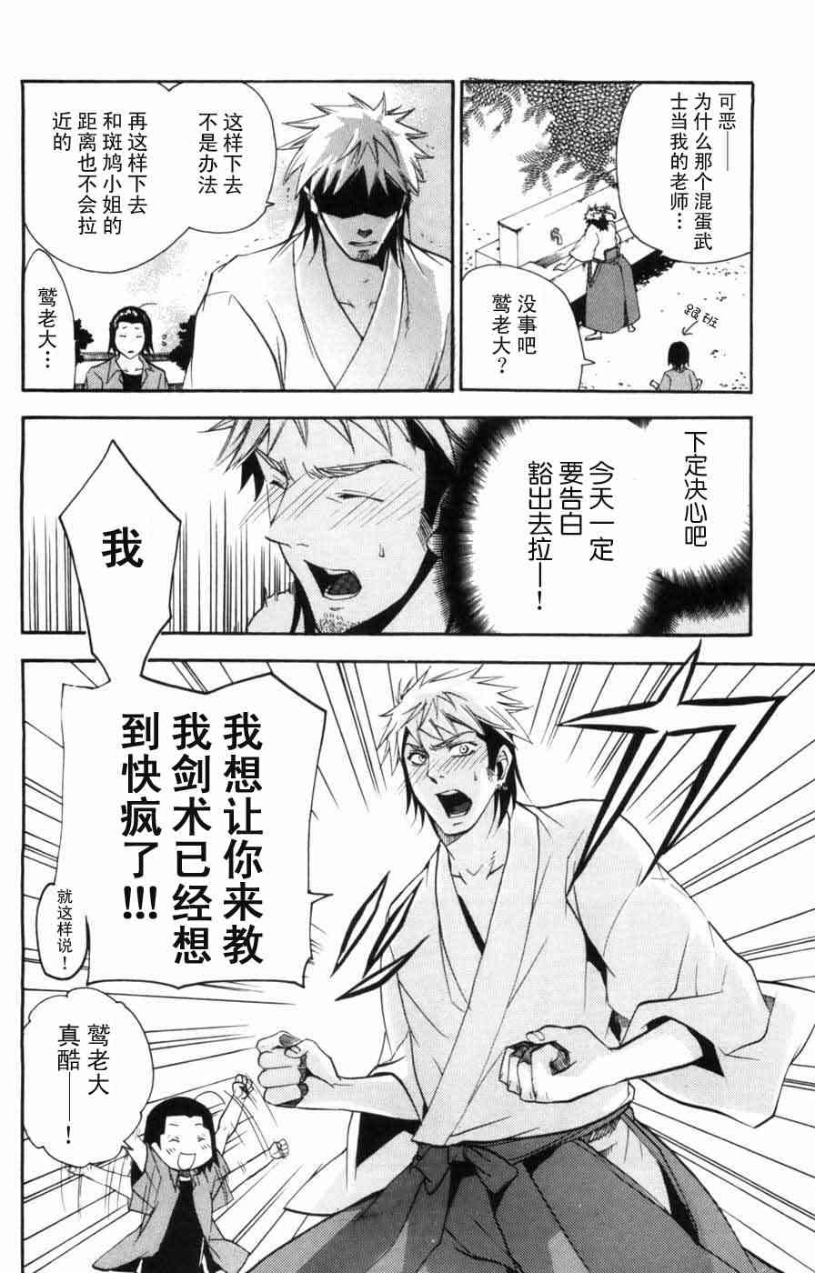 《明日的与一》漫画 012集