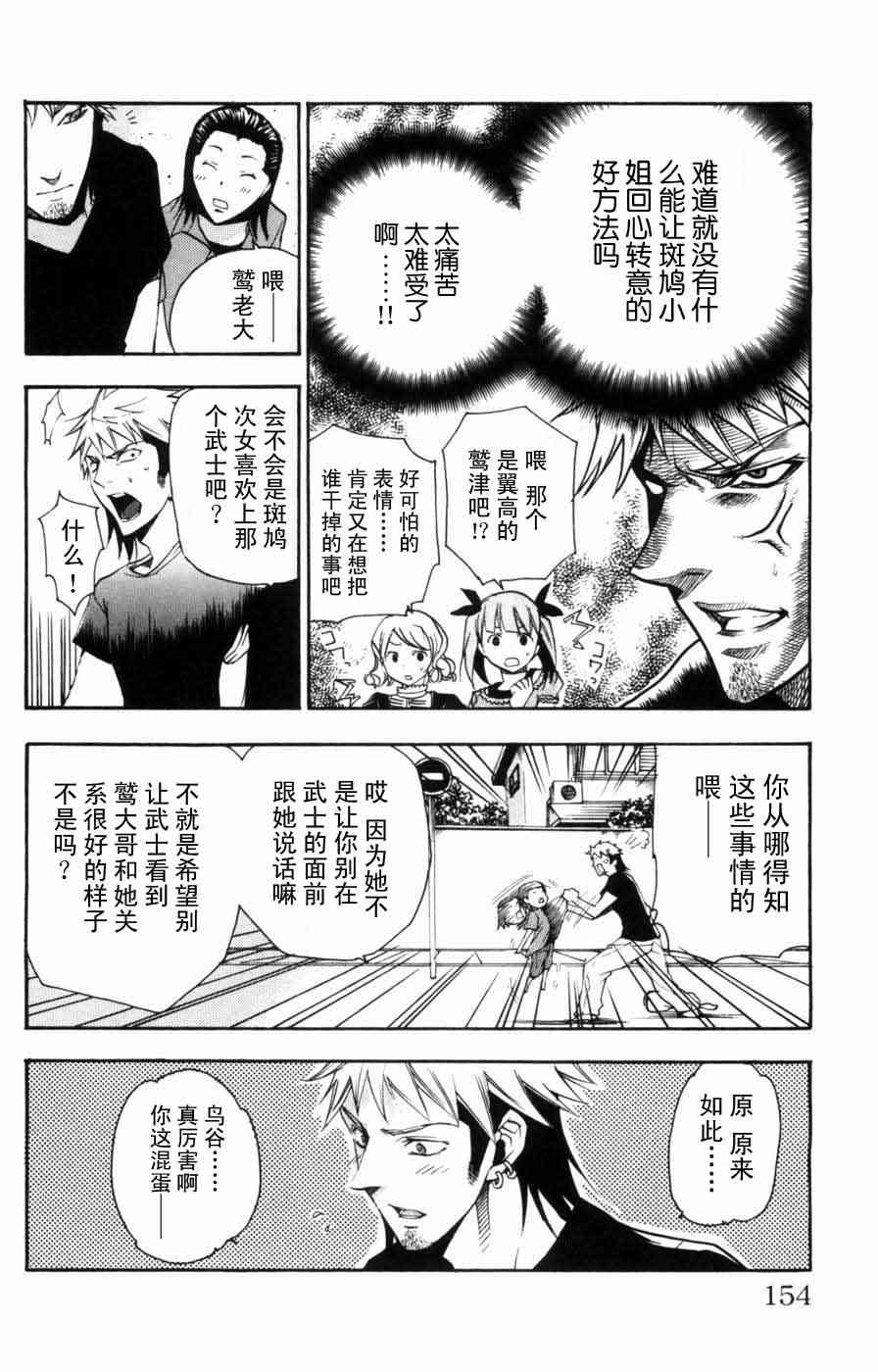 《明日的与一》漫画 012集