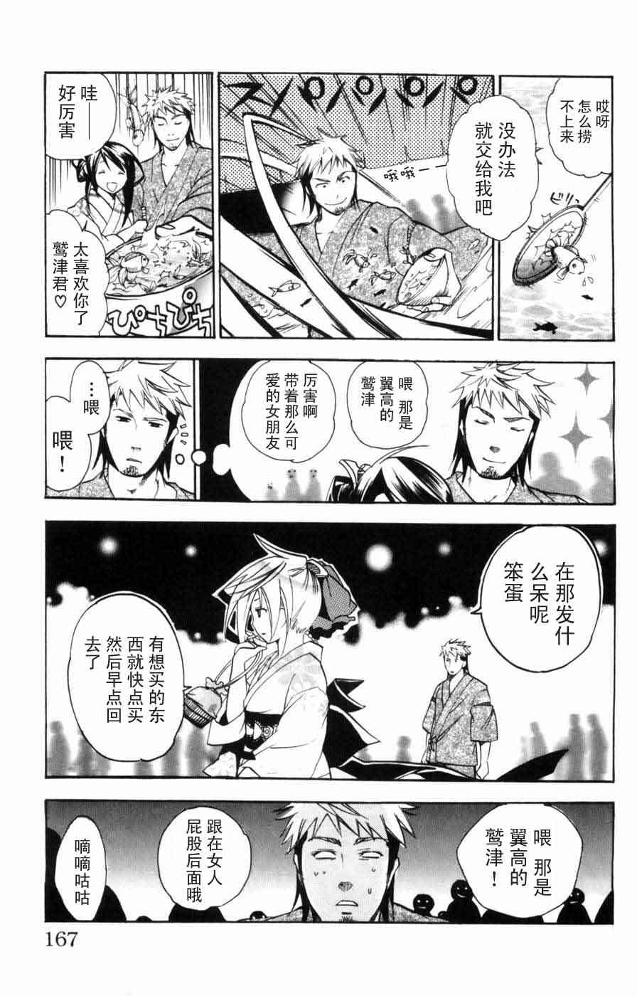 《明日的与一》漫画 012集