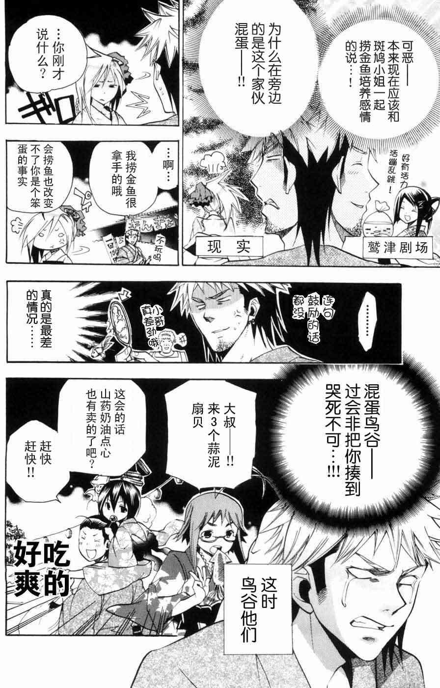 《明日的与一》漫画 012集