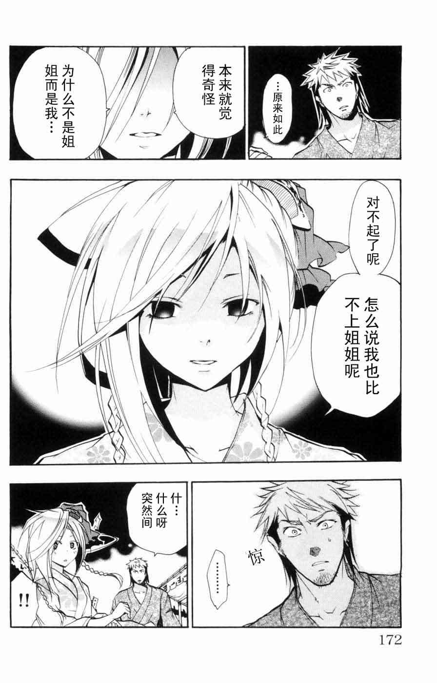 《明日的与一》漫画 012集