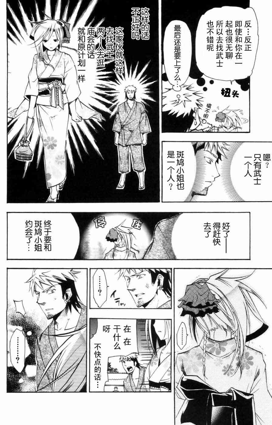 《明日的与一》漫画 012集