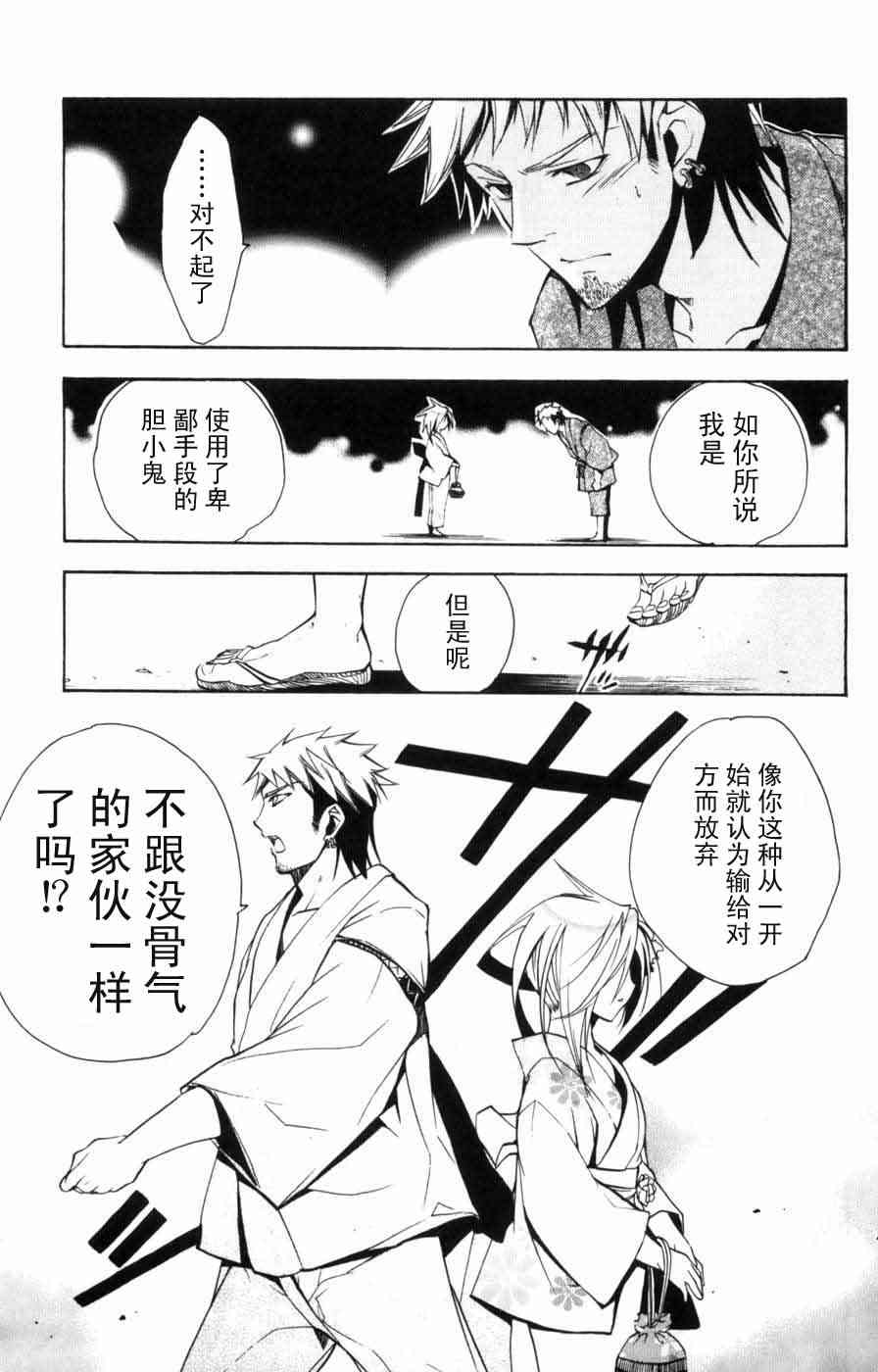 《明日的与一》漫画 012集