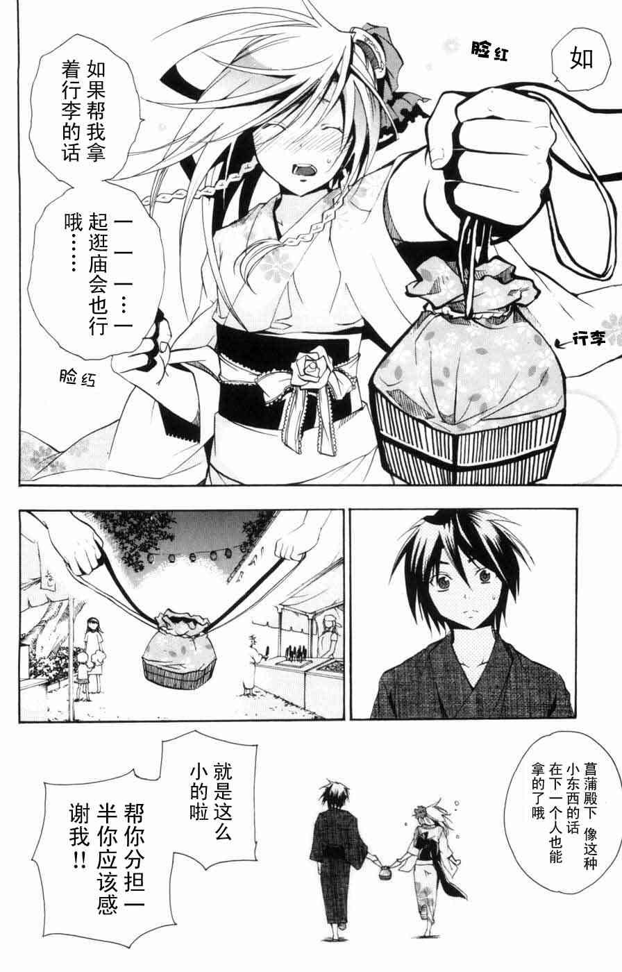 《明日的与一》漫画 012集