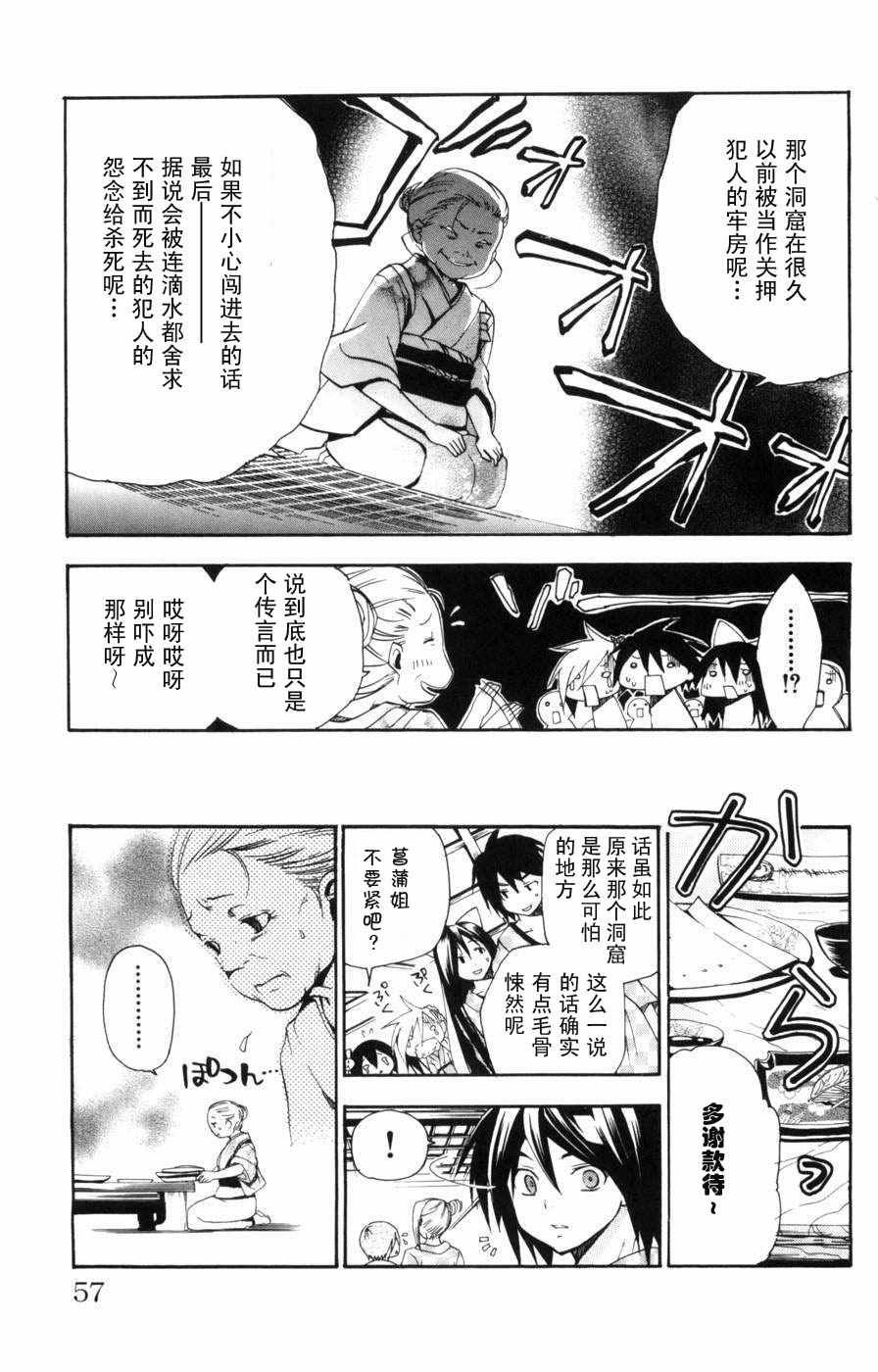 《明日的与一》漫画 010集