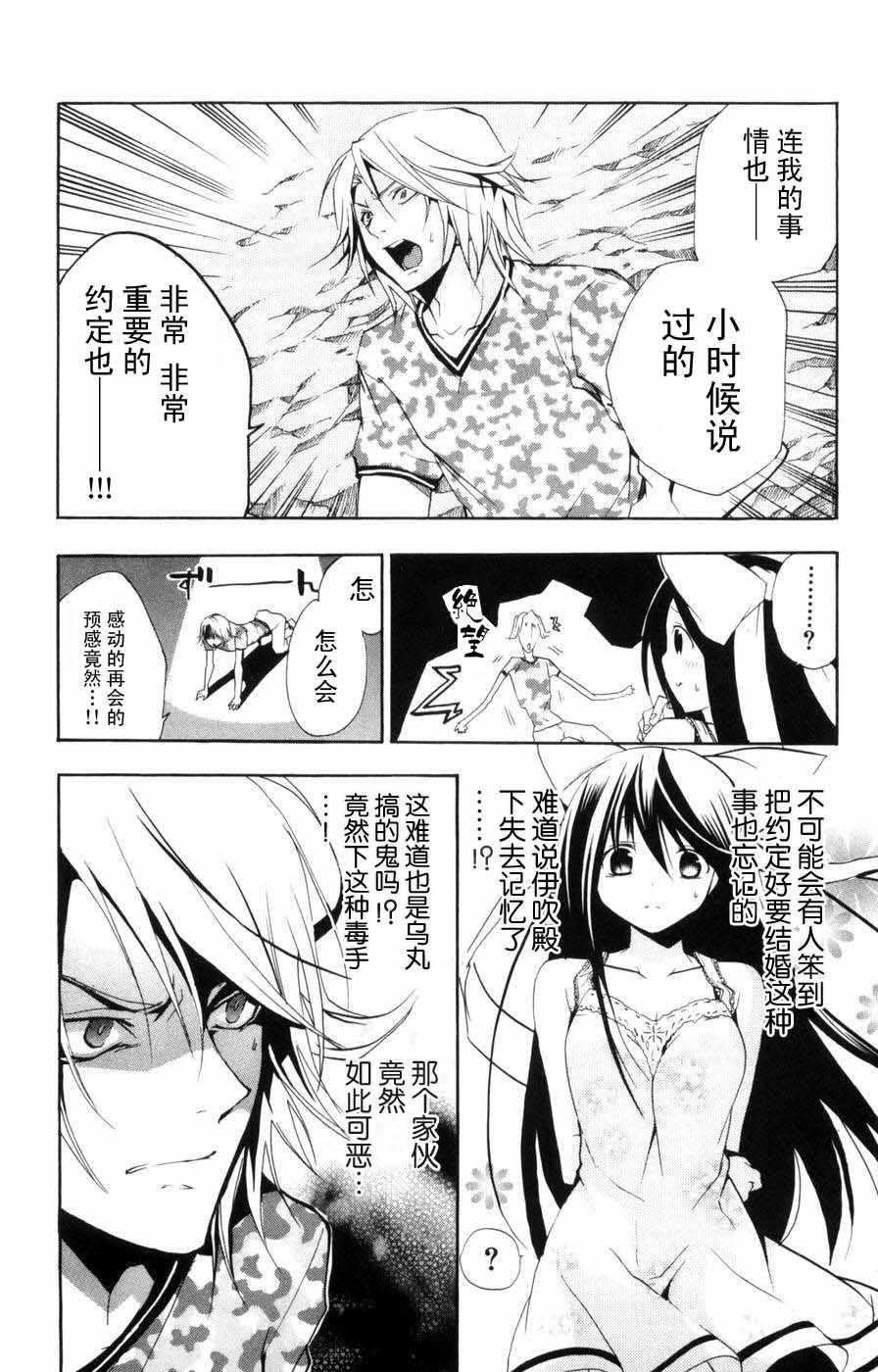 《明日的与一》漫画 010集