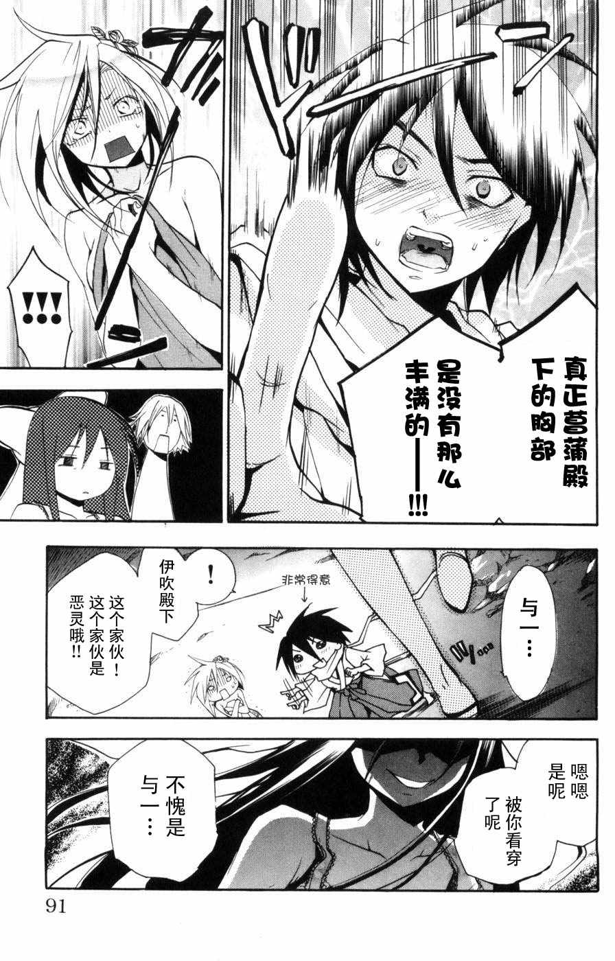 《明日的与一》漫画 010集