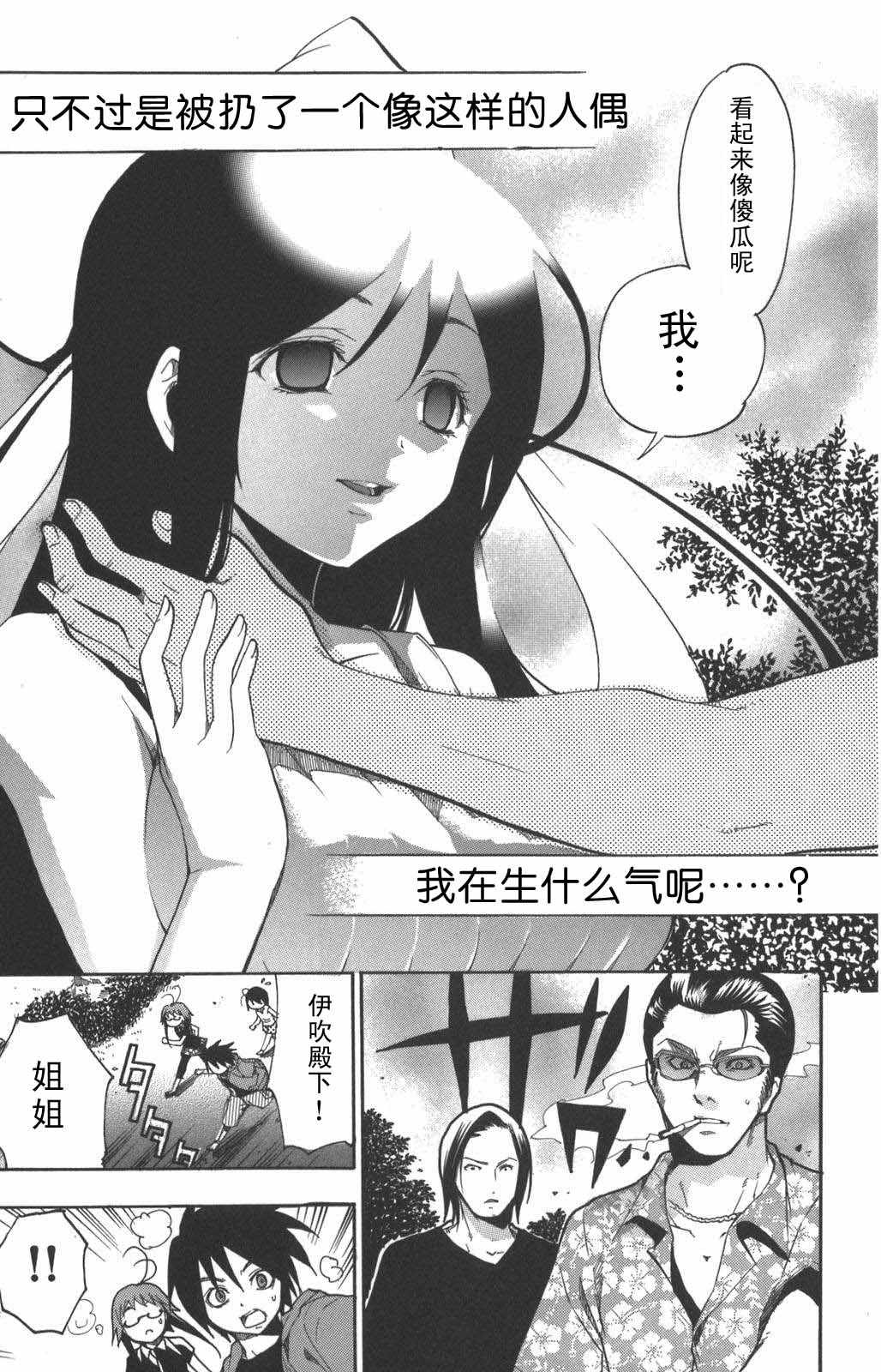 《明日的与一》漫画 008集