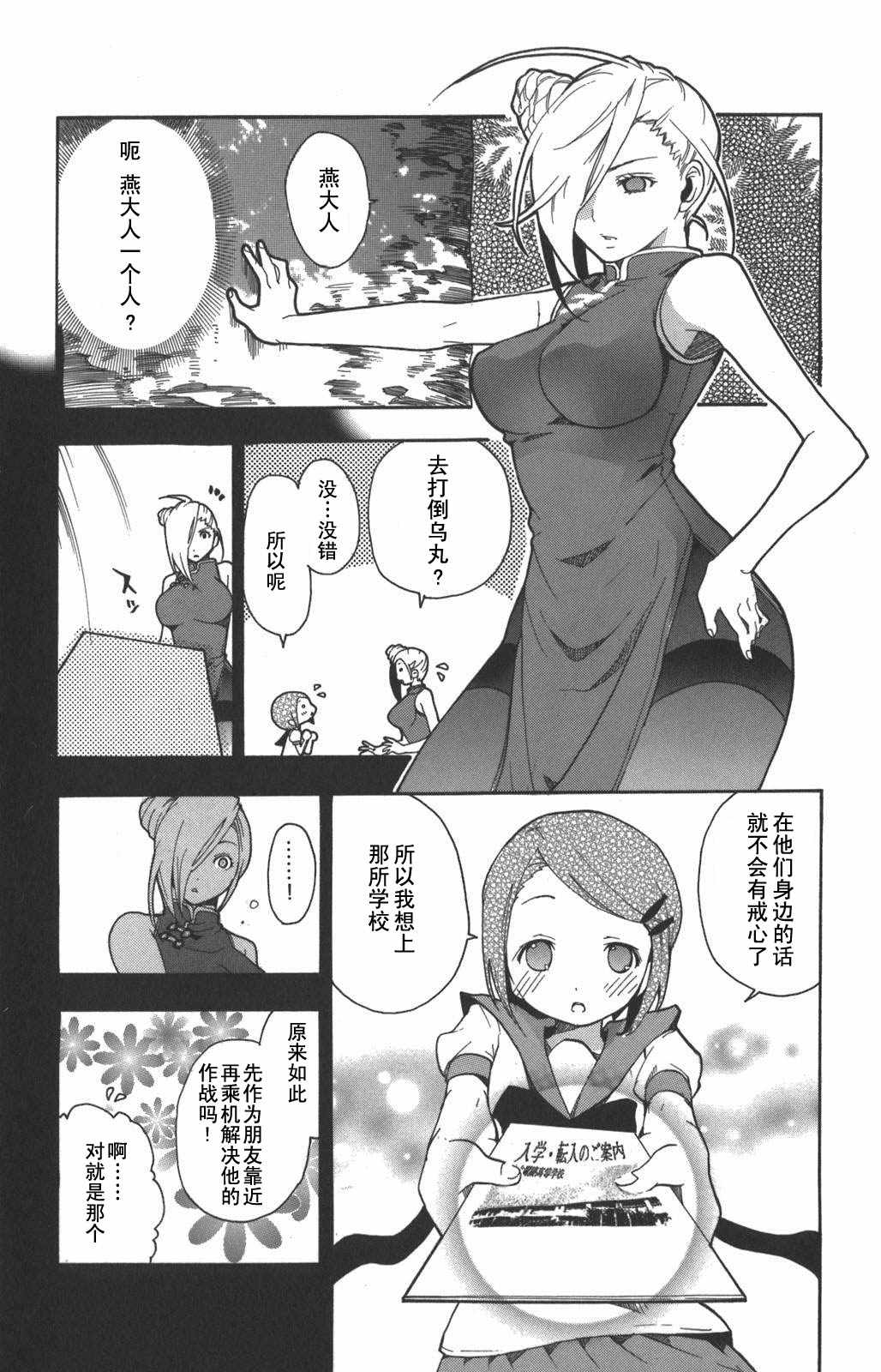 《明日的与一》漫画 006集