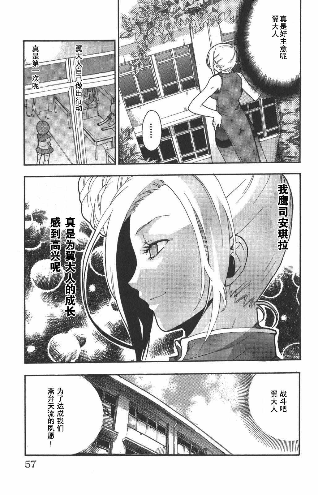 《明日的与一》漫画 006集