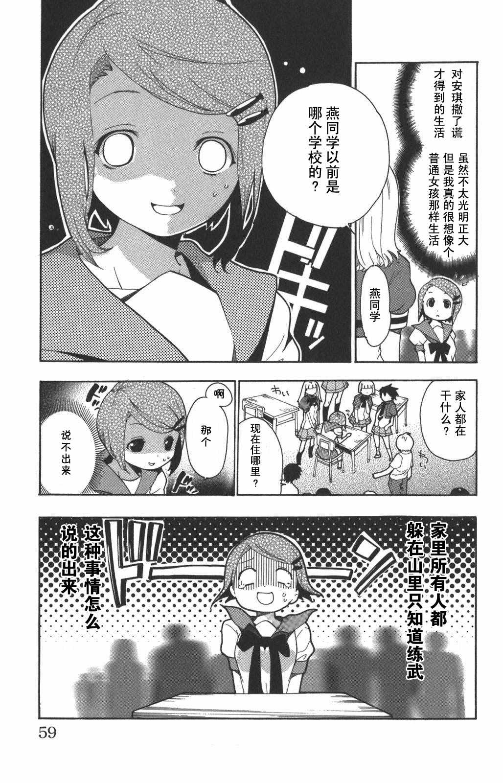 《明日的与一》漫画 006集