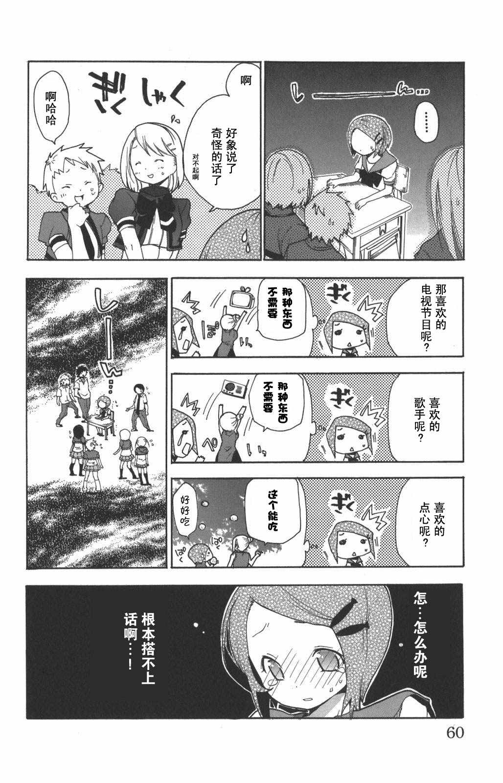 《明日的与一》漫画 006集