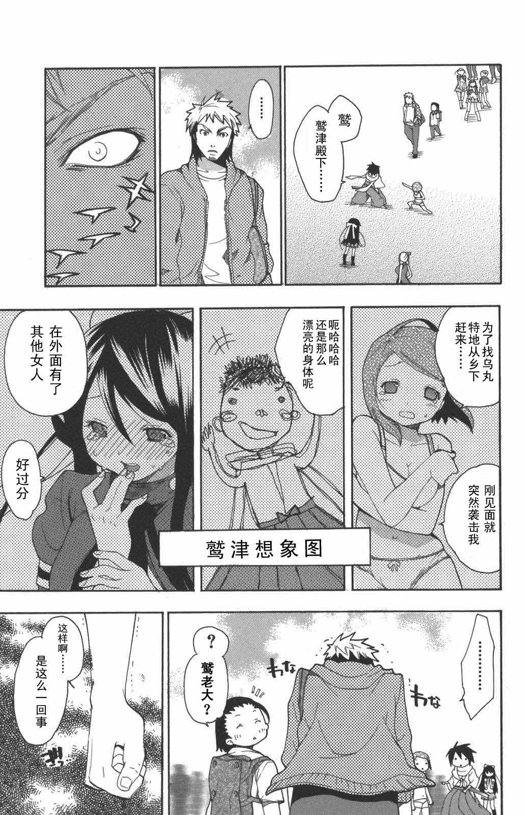 《明日的与一》漫画 006集