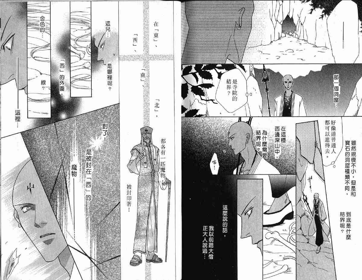 《冰之魔物语》漫画 010卷