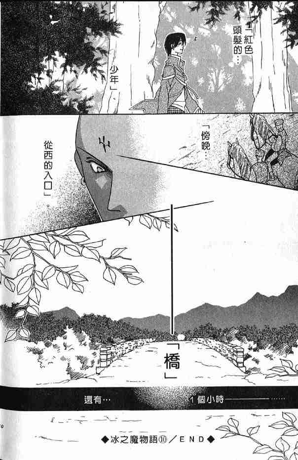 《冰之魔物语》漫画 010卷