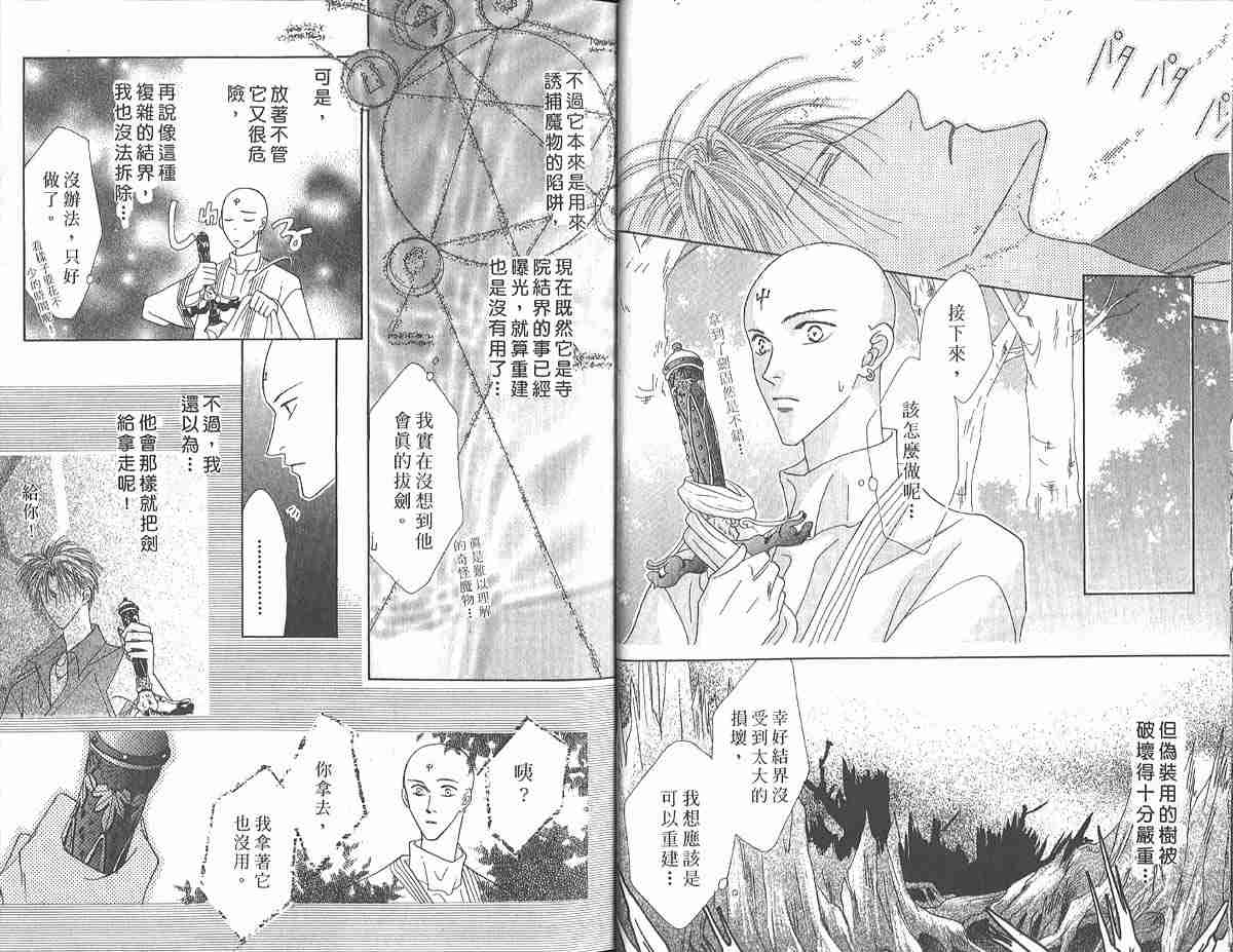 《冰之魔物语》漫画 005卷