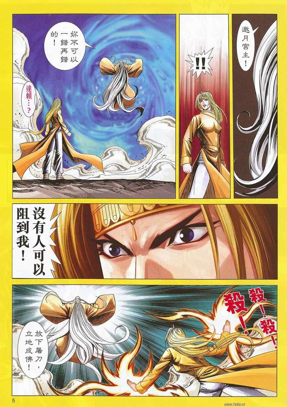 《绝代双骄2》漫画 绝代双骄 565集