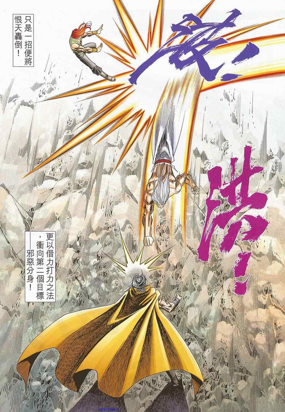 《绝代双骄2》漫画 绝代双骄 565集