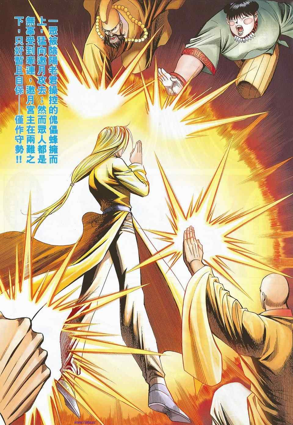 《绝代双骄2》漫画 绝代双骄 565集