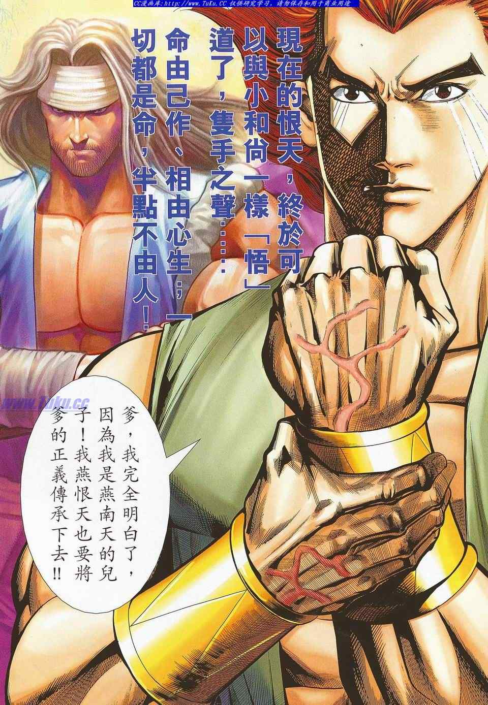 《绝代双骄2》漫画 绝代双骄 563集