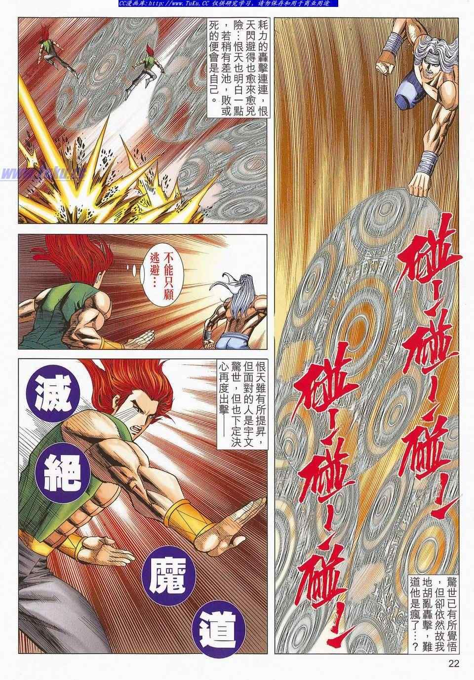 《绝代双骄2》漫画 绝代双骄 563集