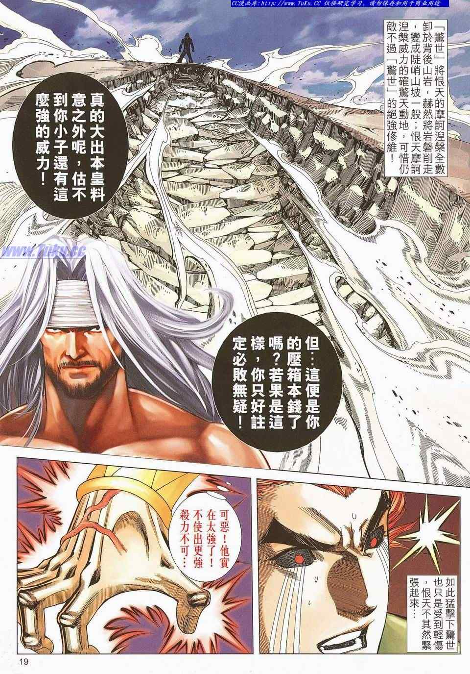 《绝代双骄2》漫画 绝代双骄 561集