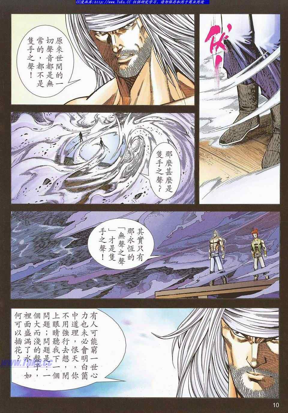 《绝代双骄2》漫画 绝代双骄 560集