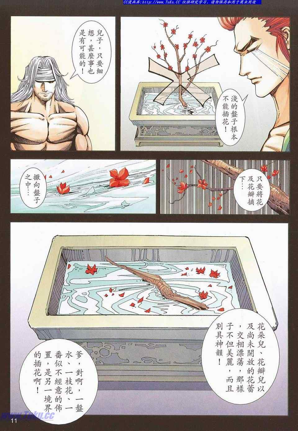 《绝代双骄2》漫画 绝代双骄 560集