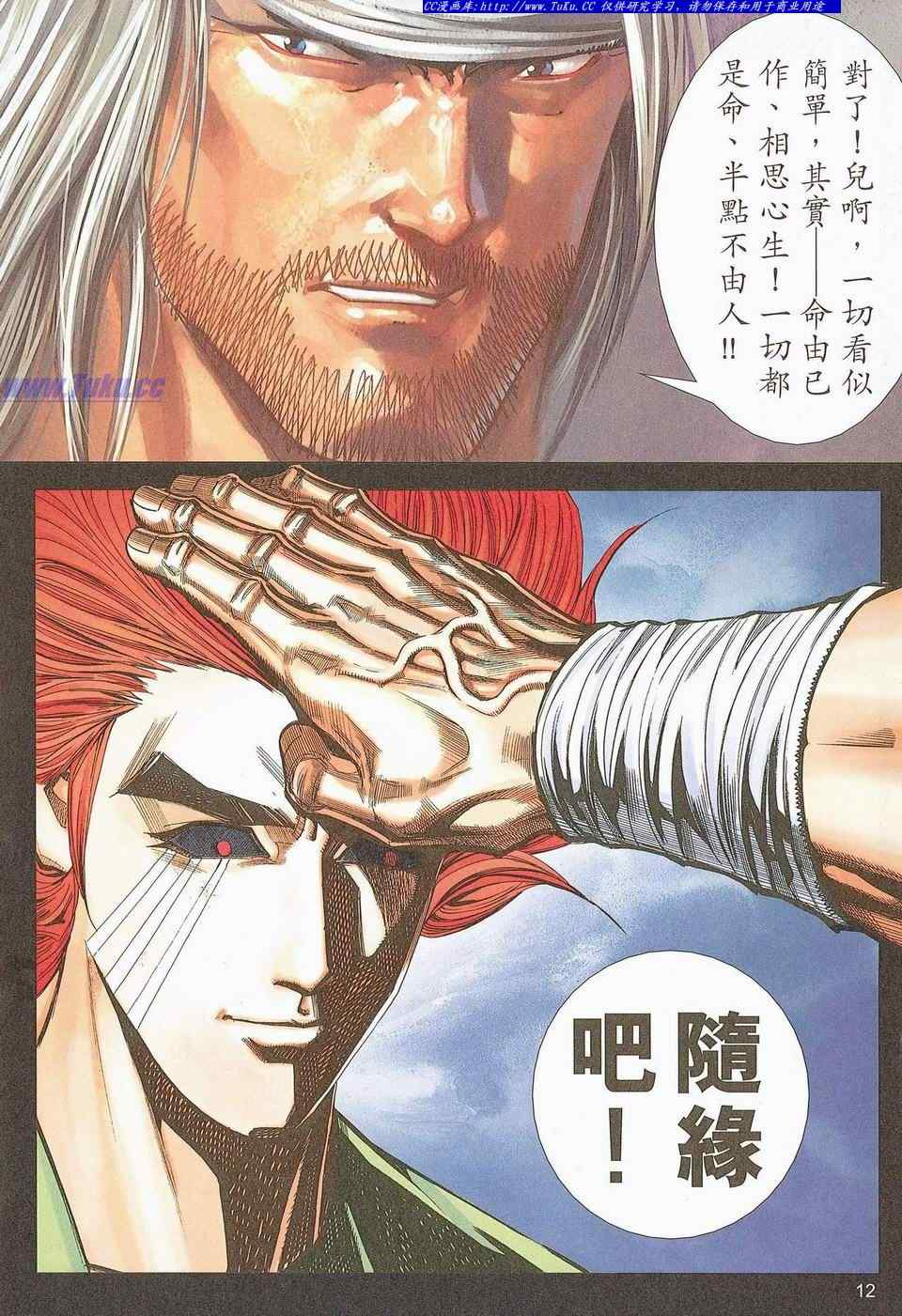 《绝代双骄2》漫画 绝代双骄 560集