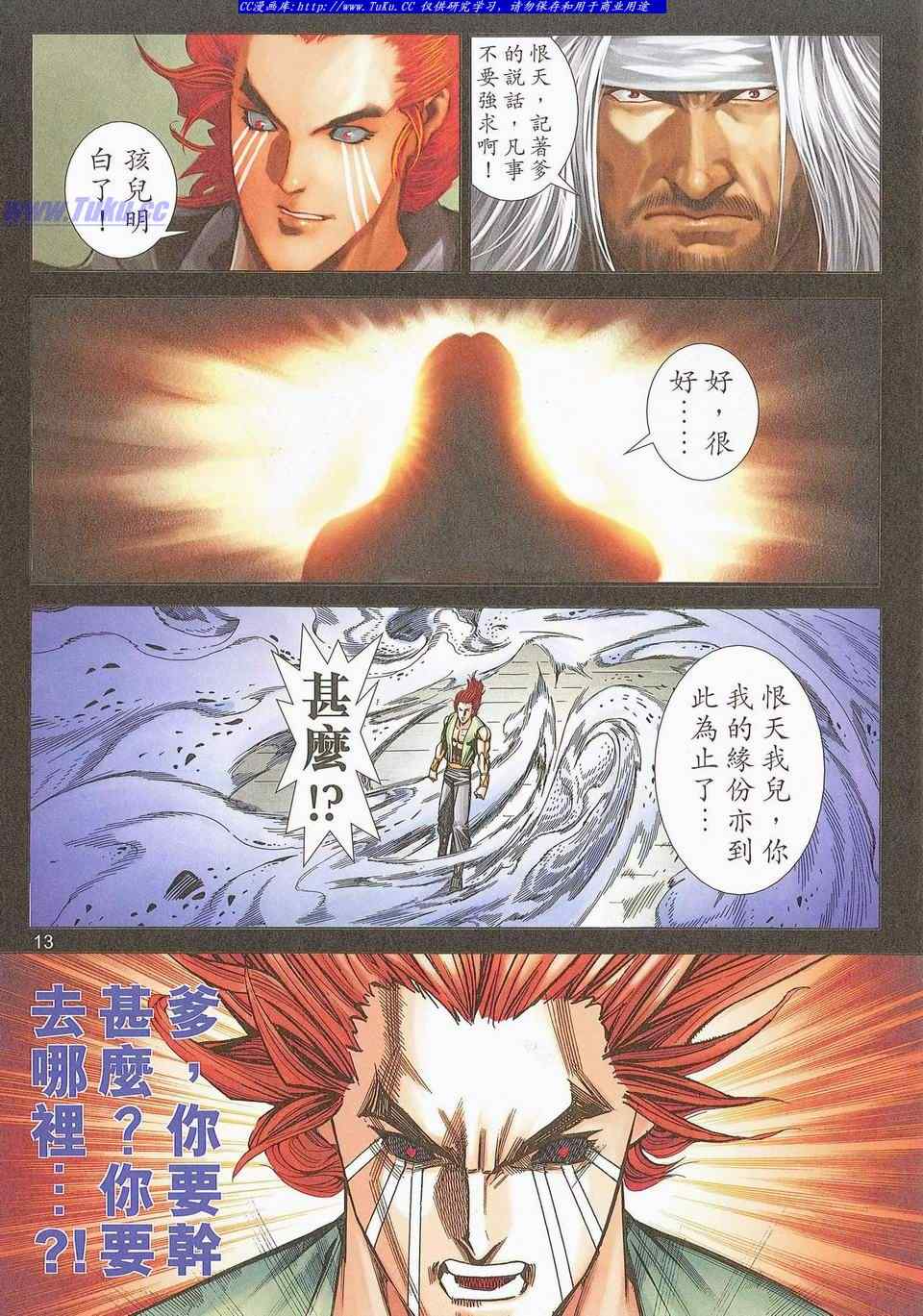 《绝代双骄2》漫画 绝代双骄 560集