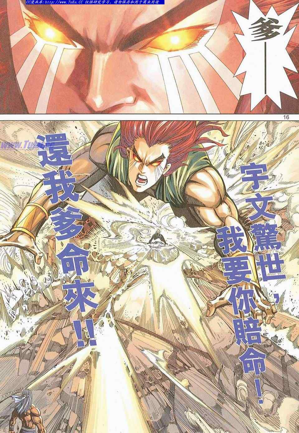 《绝代双骄2》漫画 绝代双骄 560集