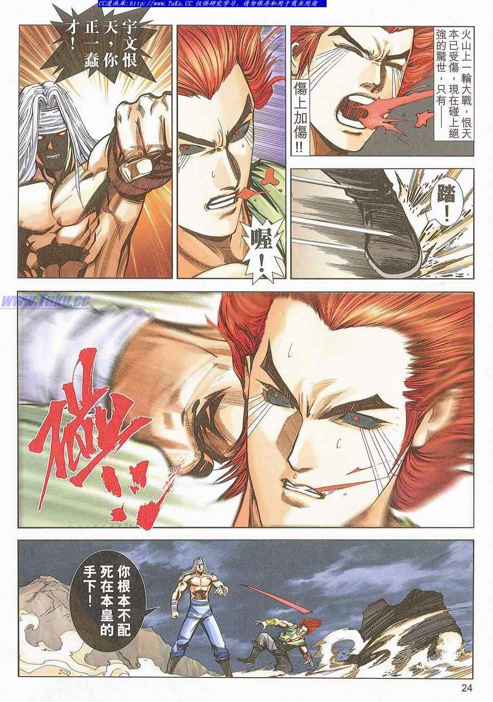 《绝代双骄2》漫画 绝代双骄 560集