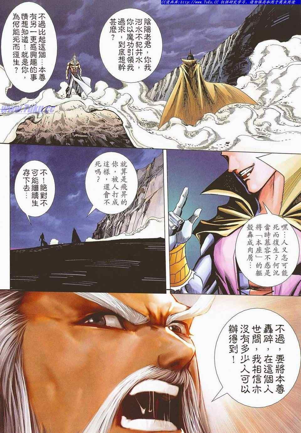 《绝代双骄2》漫画 绝代双骄 559集