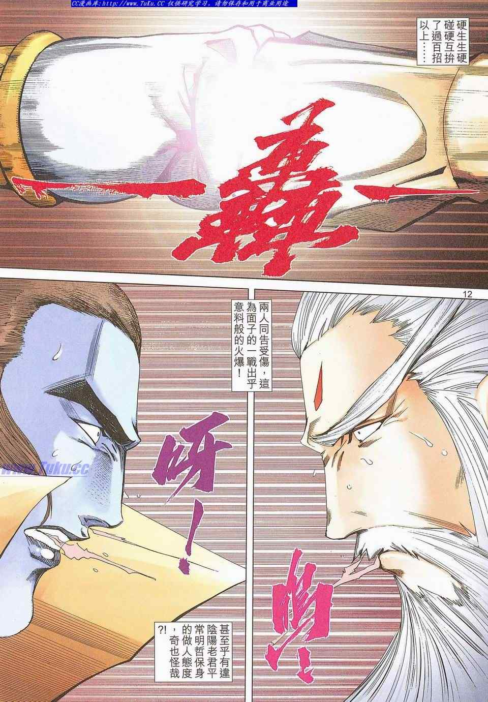 《绝代双骄2》漫画 绝代双骄 559集