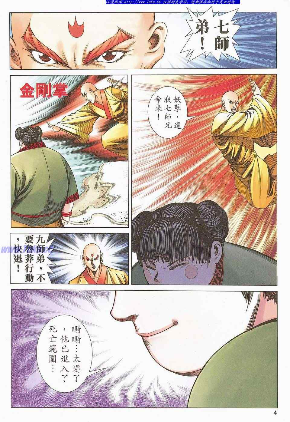 《绝代双骄2》漫画 绝代双骄 557集