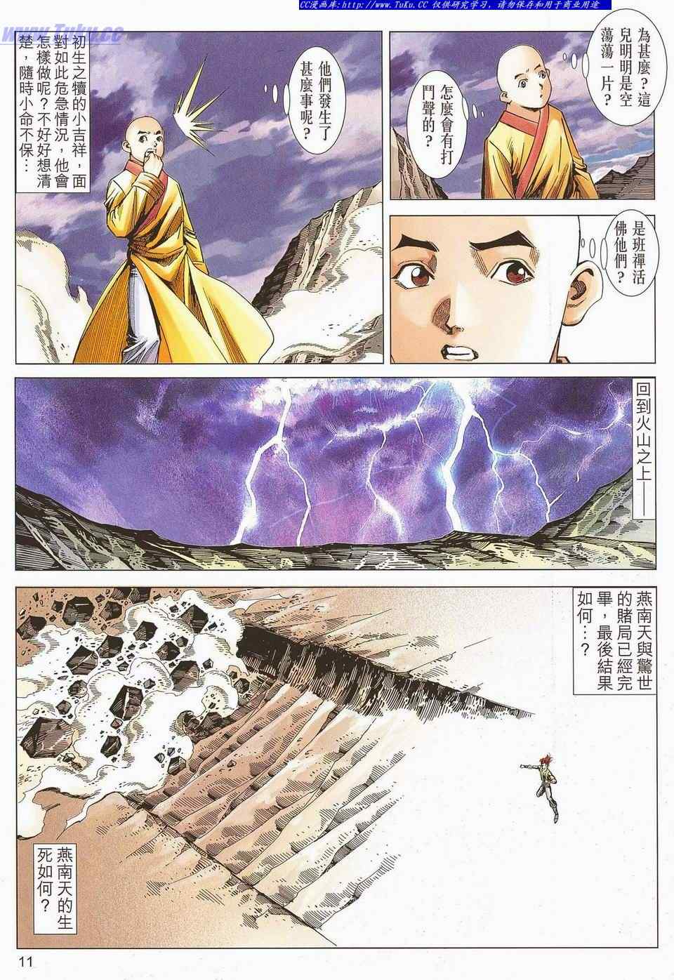 《绝代双骄2》漫画 绝代双骄 557集