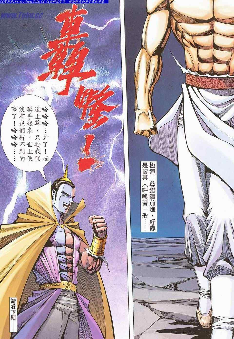 《绝代双骄2》漫画 绝代双骄 557集