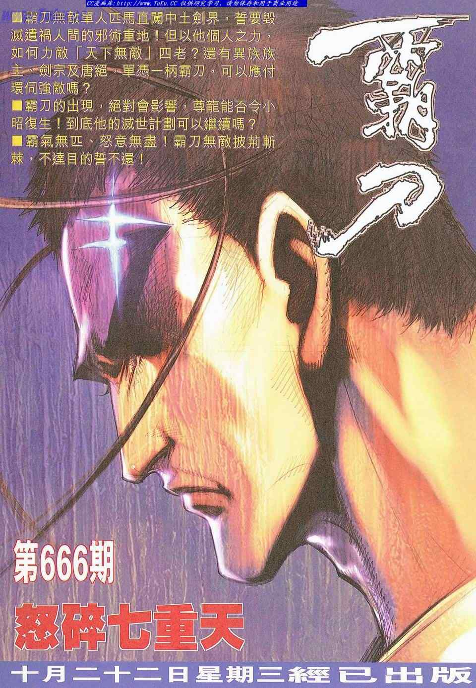 《绝代双骄2》漫画 绝代双骄 557集