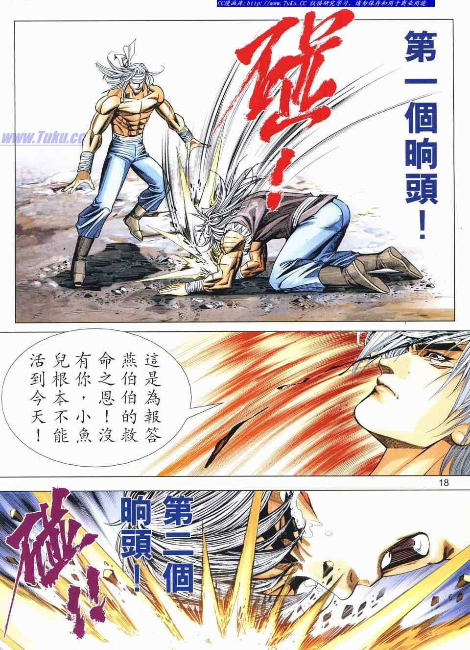 《绝代双骄2》漫画 绝代双骄 556集