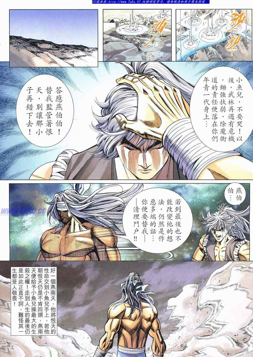 《绝代双骄2》漫画 绝代双骄 556集