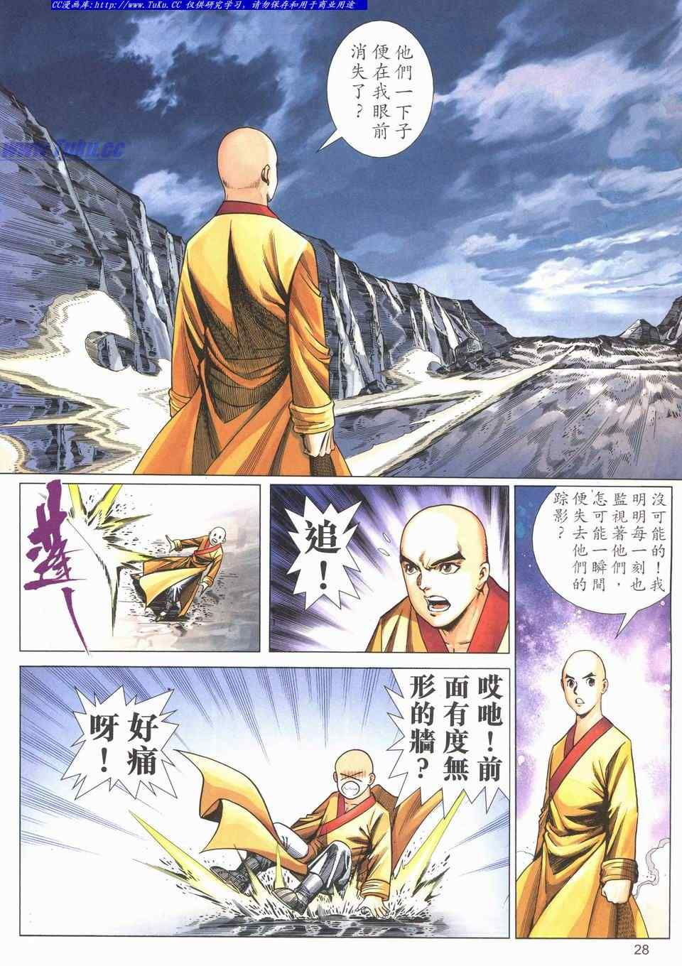 《绝代双骄2》漫画 绝代双骄 556集