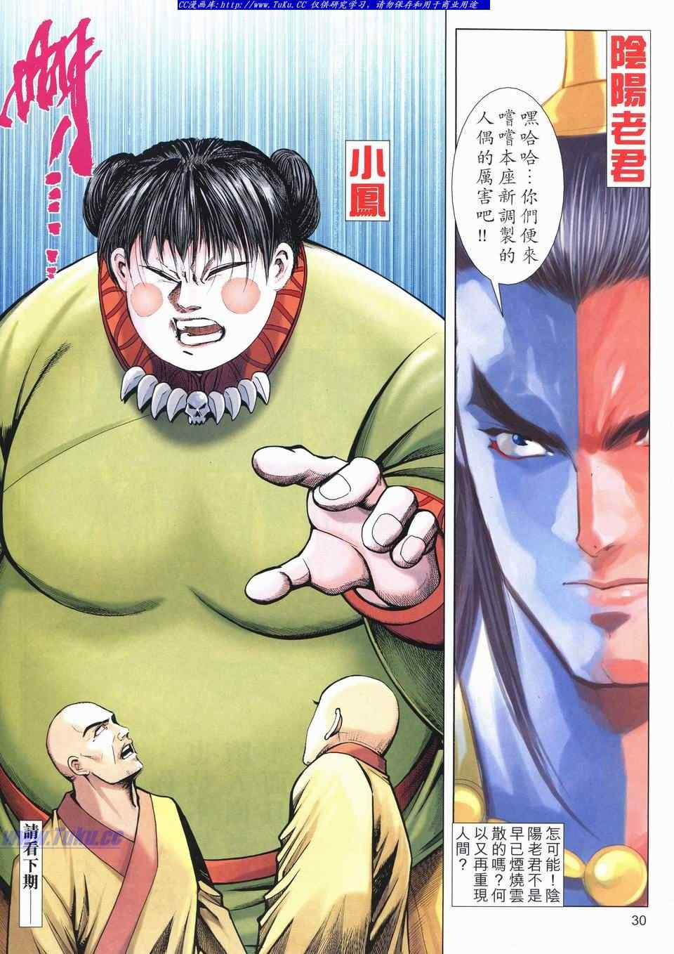 《绝代双骄2》漫画 绝代双骄 556集