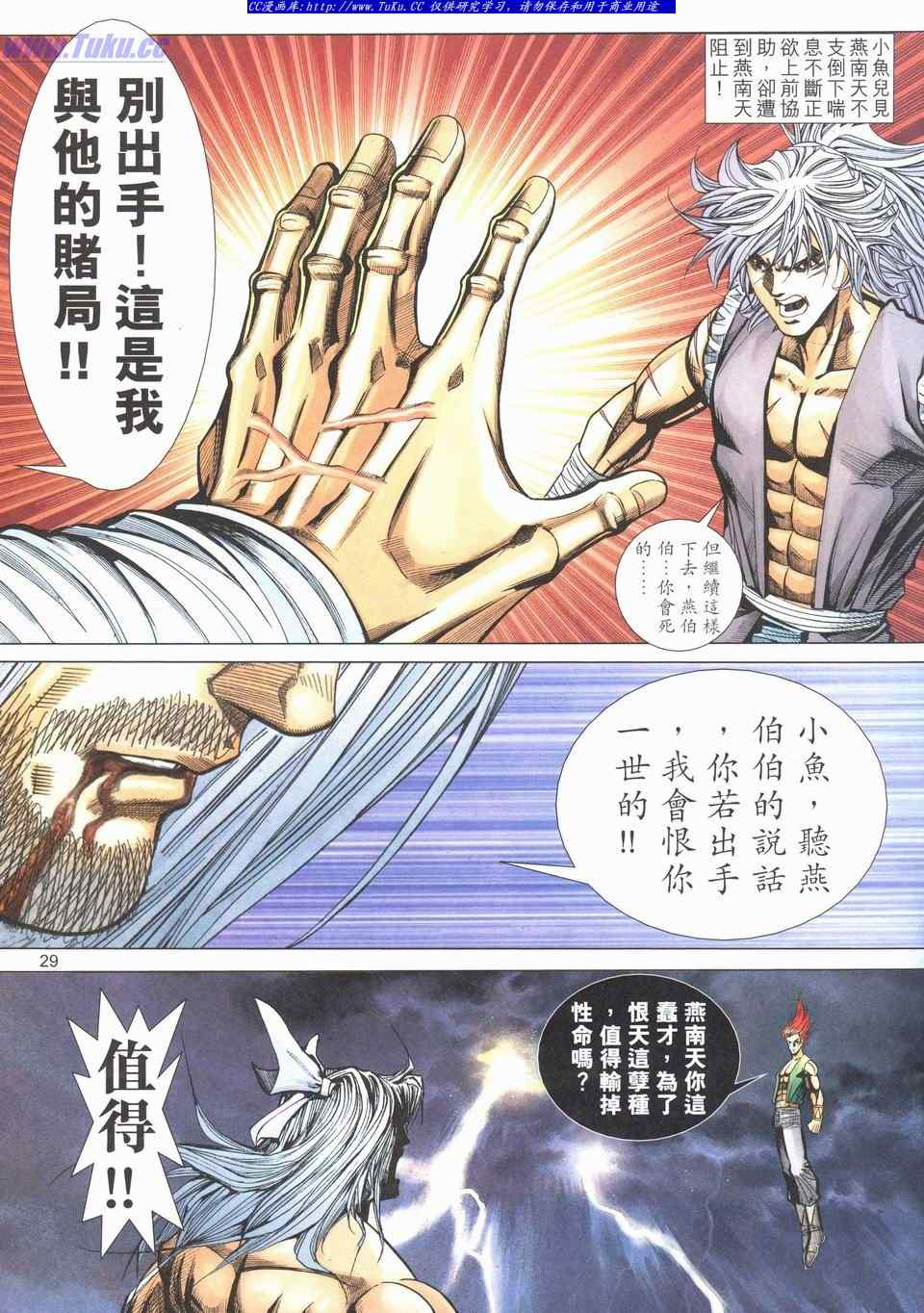 《绝代双骄2》漫画 绝代双骄 555集