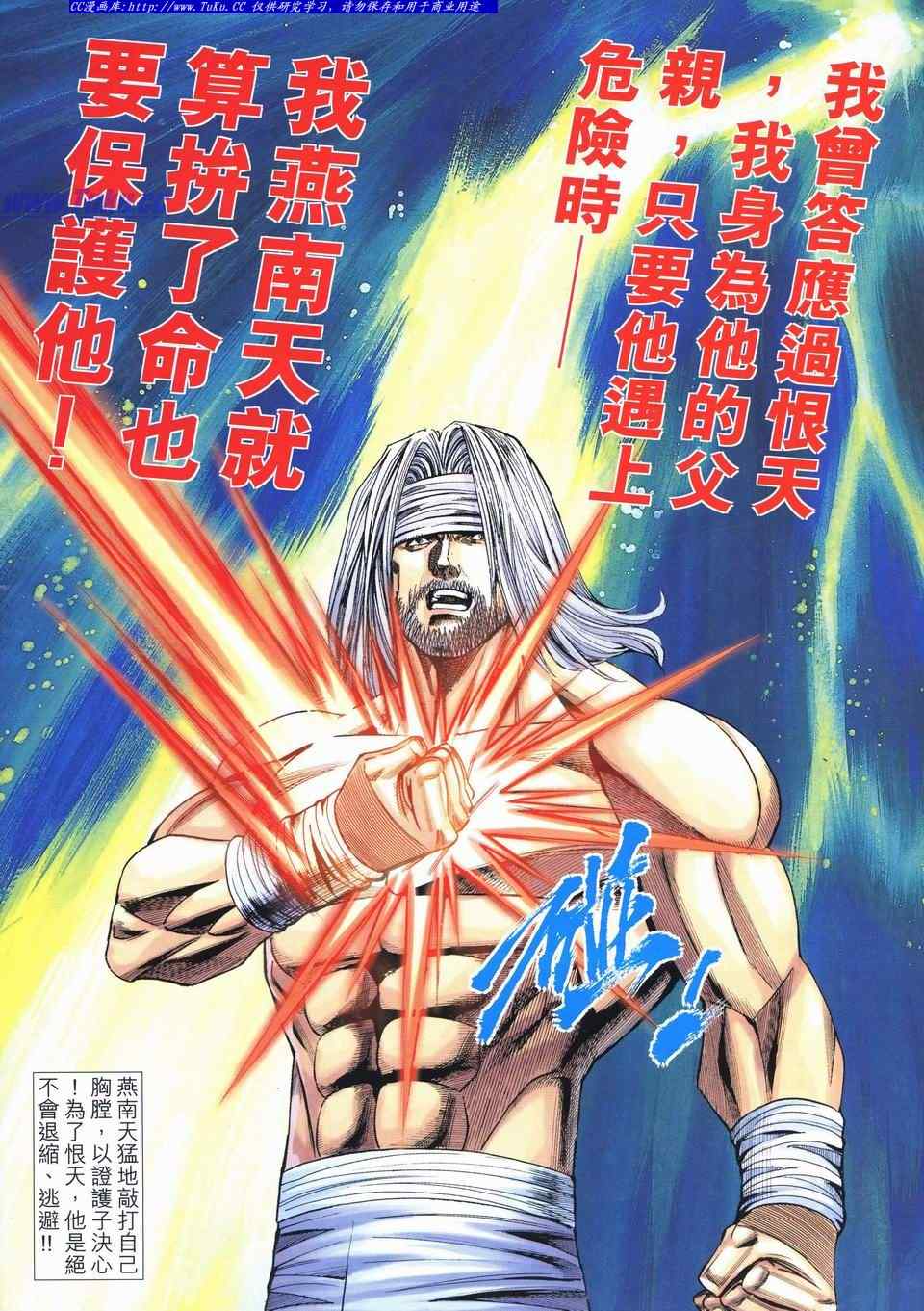 《绝代双骄2》漫画 绝代双骄 555集