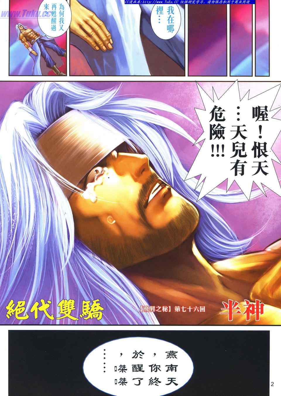 《绝代双骄2》漫画 绝代双骄 552集