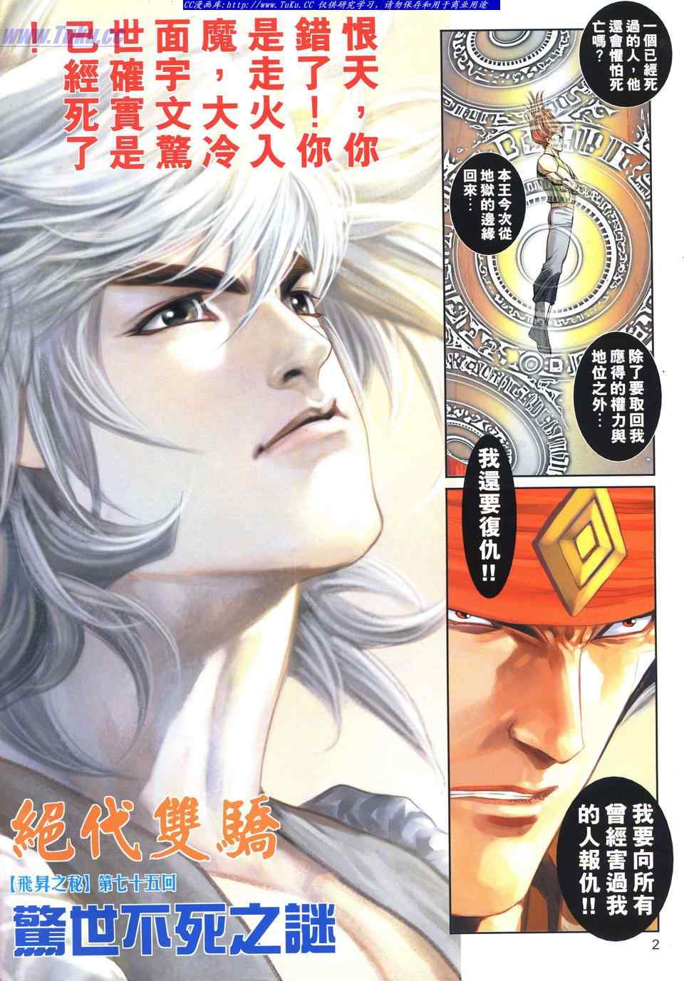 《绝代双骄2》漫画 绝代双骄 551集