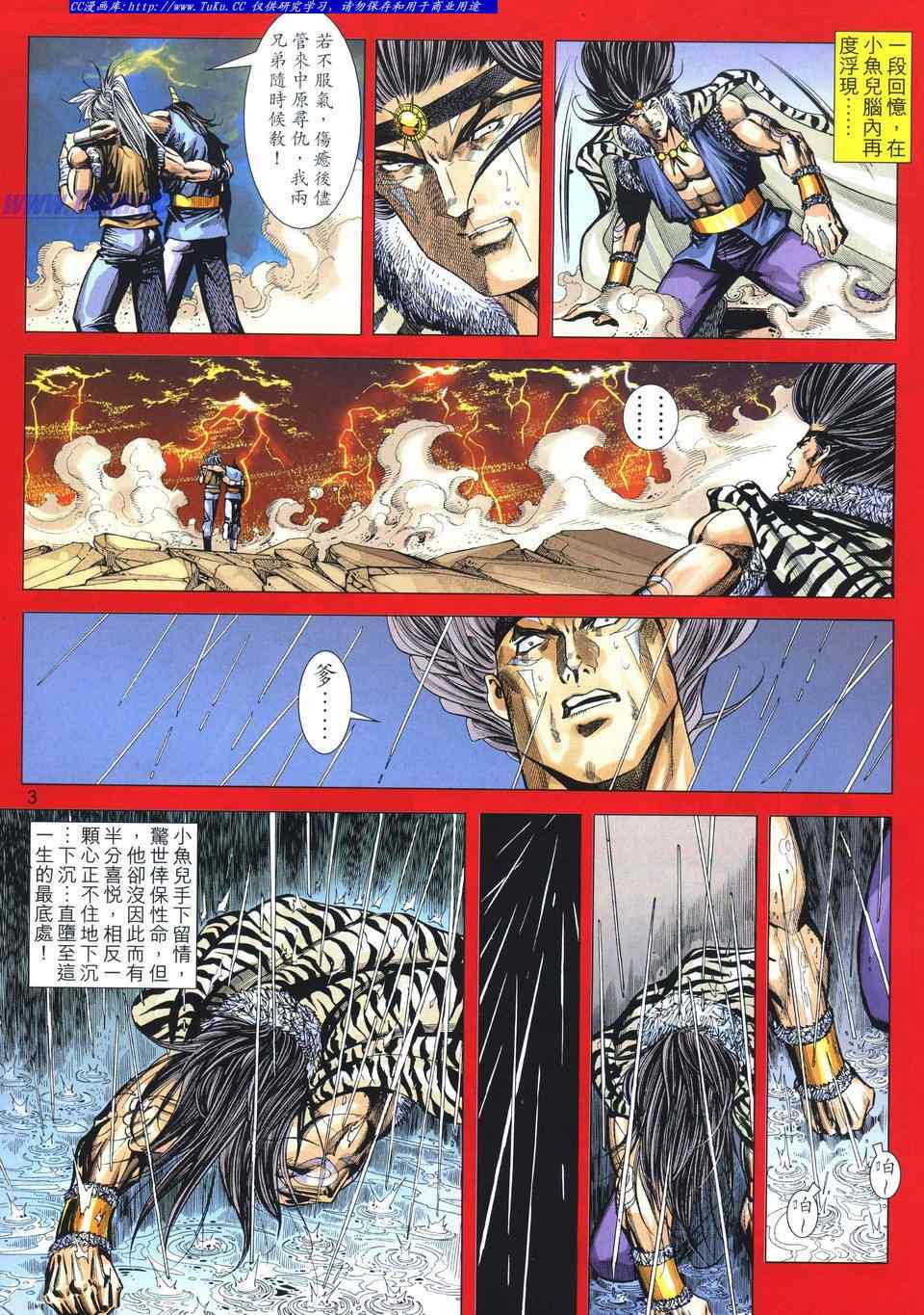 《绝代双骄2》漫画 绝代双骄 551集