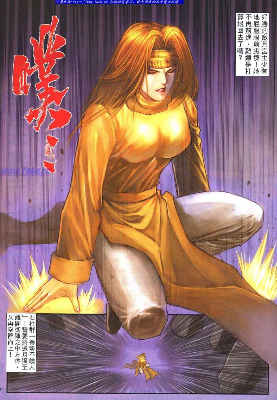 《绝代双骄2》漫画 绝代双骄 551集