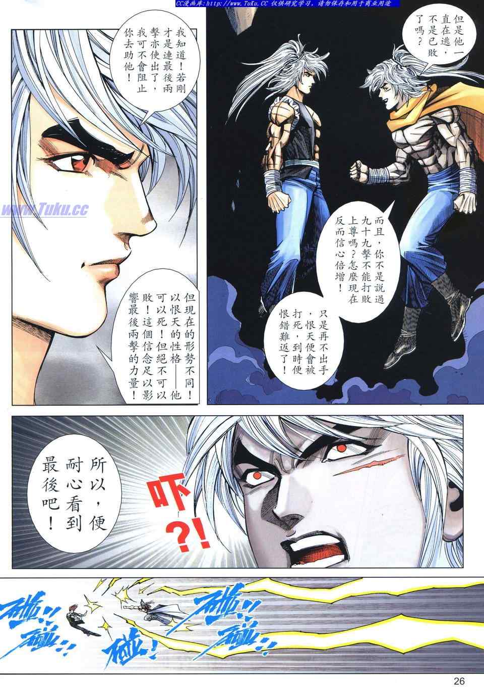 《绝代双骄2》漫画 绝代双骄 549集