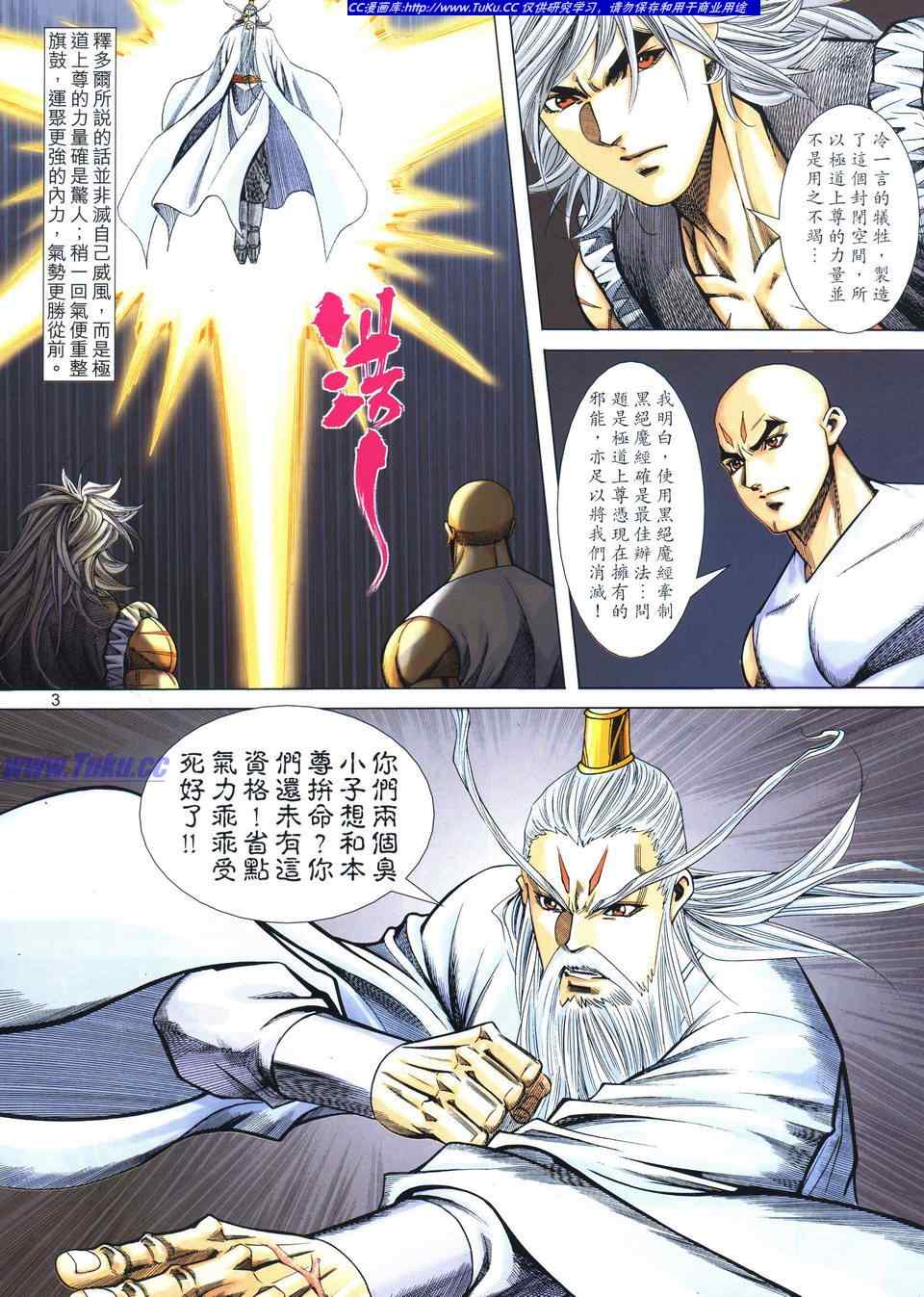 《绝代双骄2》漫画 绝代双骄 545集